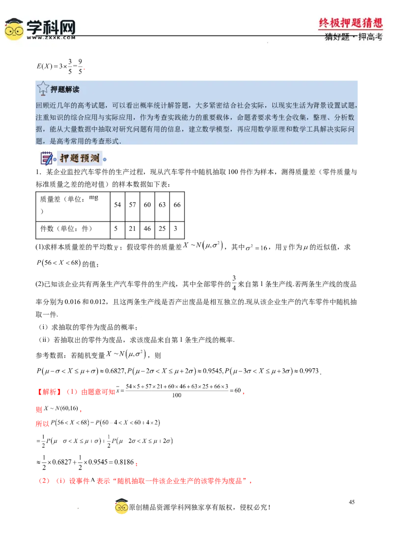 数学-2024年高考终极押题猜想（新高考通用）（解析版）_2024高考押题卷_62024学科网全系列_212024年高考终极押题猜想_数学-2024年高考终极押题猜想（新高考通用）