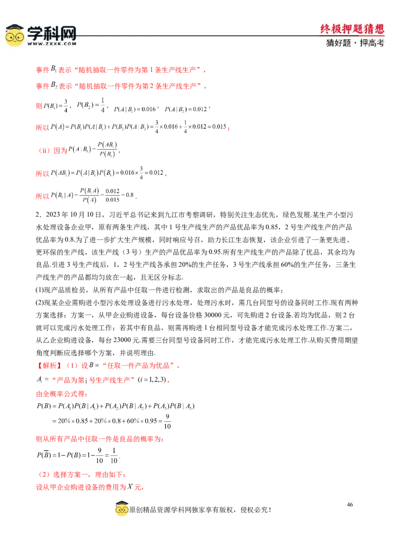 数学-2024年高考终极押题猜想（新高考通用）（解析版）_2024高考押题卷_62024学科网全系列_212024年高考终极押题猜想_数学-2024年高考终极押题猜想（新高考通用）