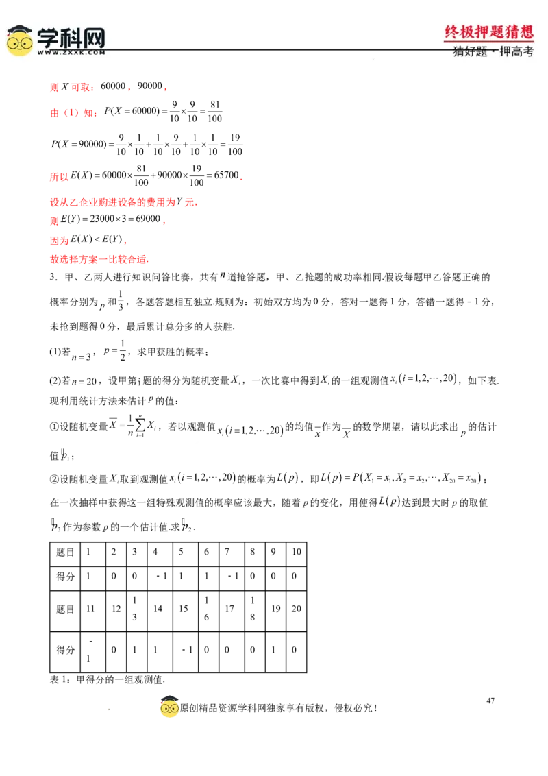 数学-2024年高考终极押题猜想（新高考通用）（解析版）_2024高考押题卷_62024学科网全系列_212024年高考终极押题猜想_数学-2024年高考终极押题猜想（新高考通用）