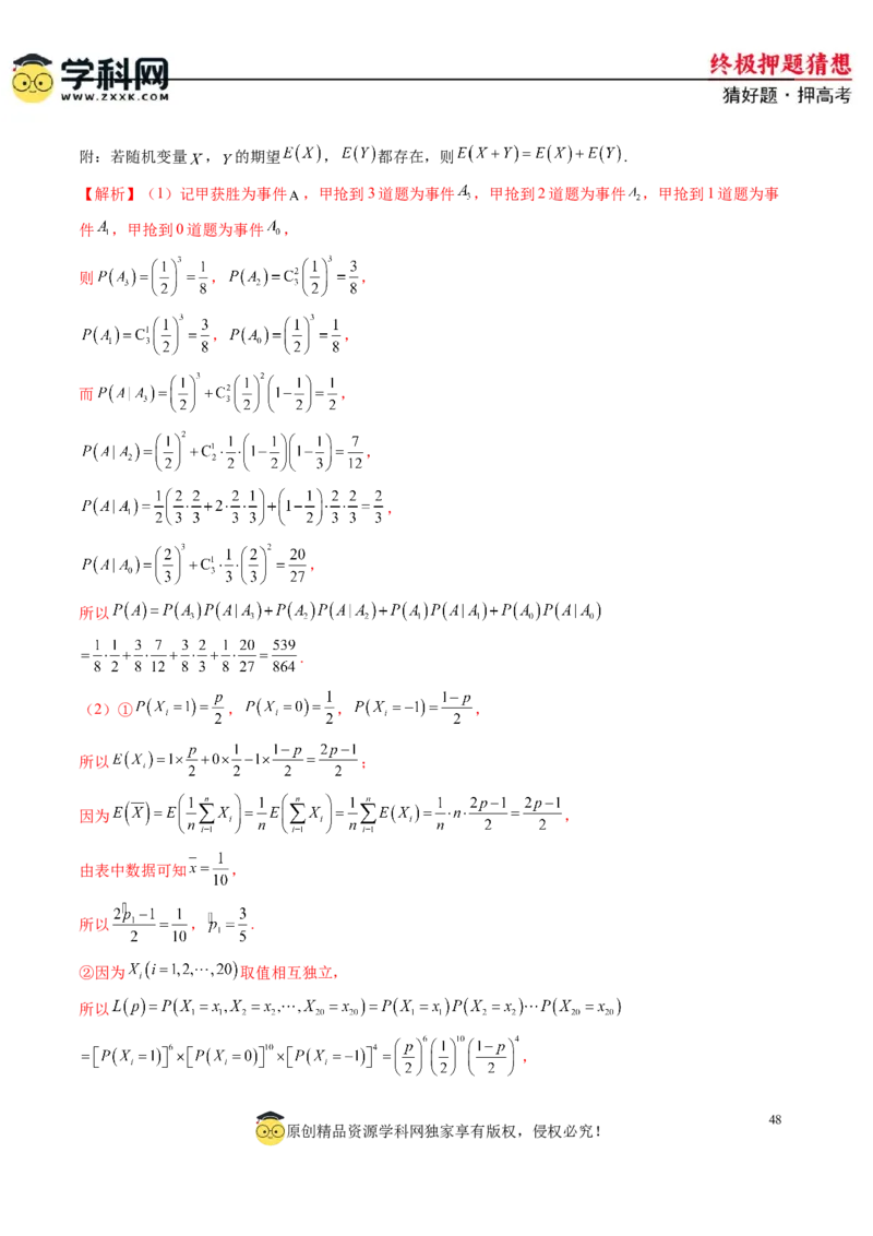 数学-2024年高考终极押题猜想（新高考通用）（解析版）_2024高考押题卷_62024学科网全系列_212024年高考终极押题猜想_数学-2024年高考终极押题猜想（新高考通用）