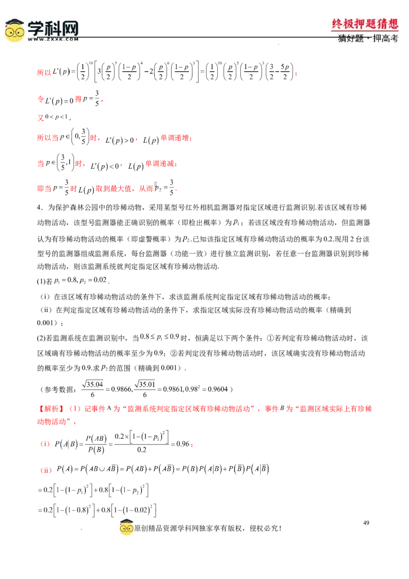 数学-2024年高考终极押题猜想（新高考通用）（解析版）_2024高考押题卷_62024学科网全系列_212024年高考终极押题猜想_数学-2024年高考终极押题猜想（新高考通用）