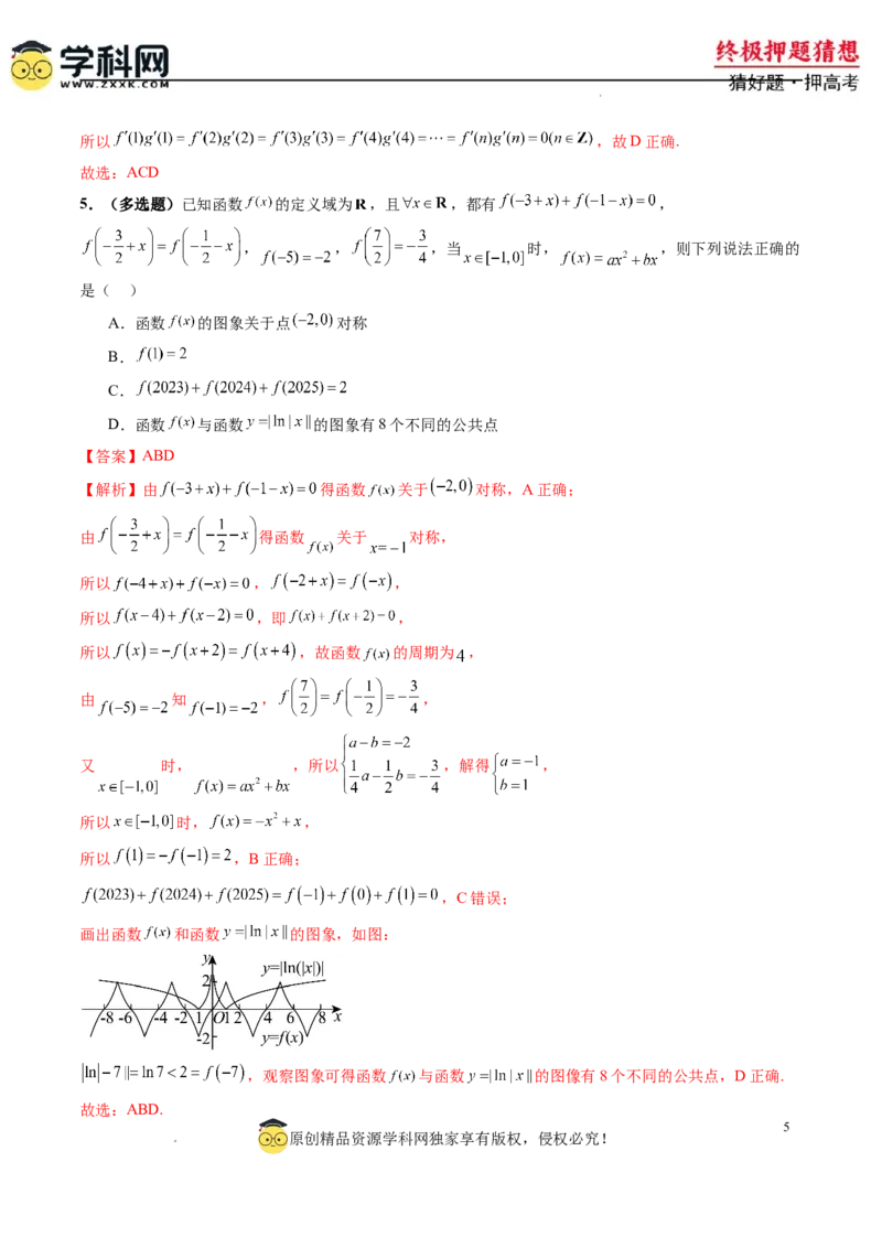 数学-2024年高考终极押题猜想（新高考通用）（解析版）_2024高考押题卷_62024学科网全系列_212024年高考终极押题猜想_数学-2024年高考终极押题猜想（新高考通用）