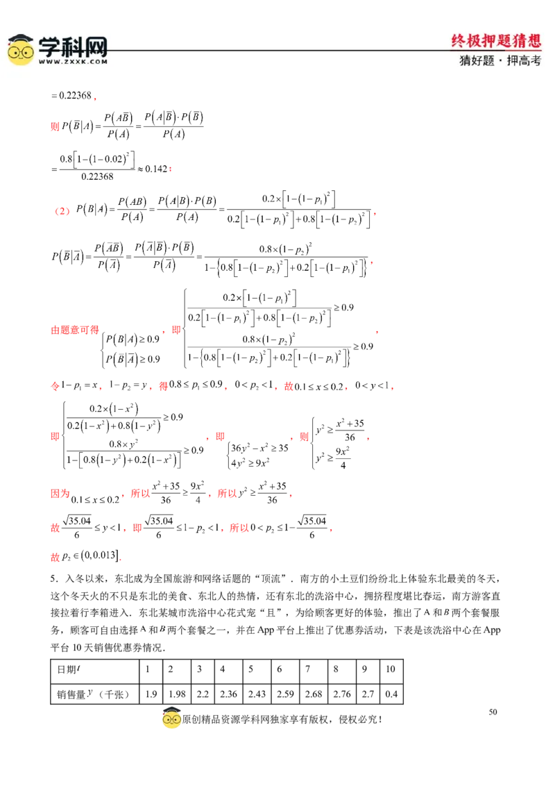 数学-2024年高考终极押题猜想（新高考通用）（解析版）_2024高考押题卷_62024学科网全系列_212024年高考终极押题猜想_数学-2024年高考终极押题猜想（新高考通用）