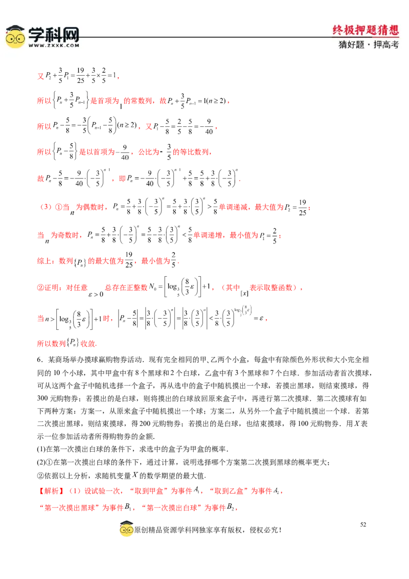 数学-2024年高考终极押题猜想（新高考通用）（解析版）_2024高考押题卷_62024学科网全系列_212024年高考终极押题猜想_数学-2024年高考终极押题猜想（新高考通用）