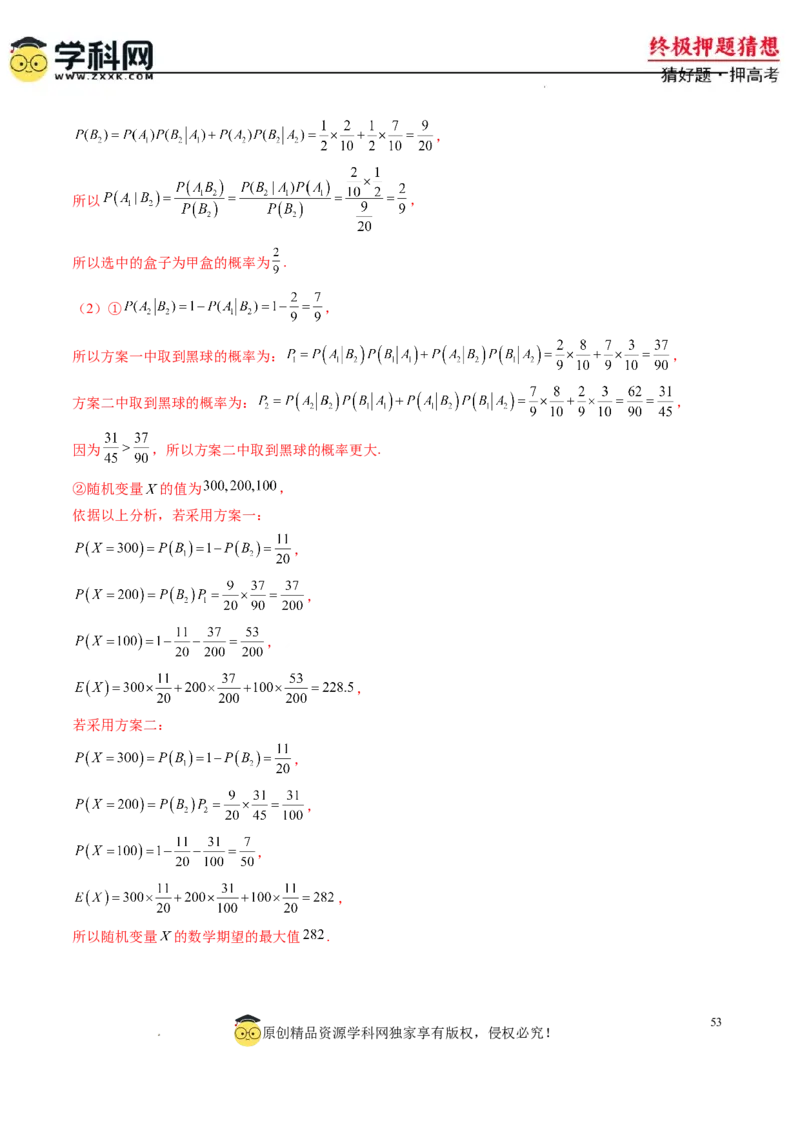 数学-2024年高考终极押题猜想（新高考通用）（解析版）_2024高考押题卷_62024学科网全系列_212024年高考终极押题猜想_数学-2024年高考终极押题猜想（新高考通用）