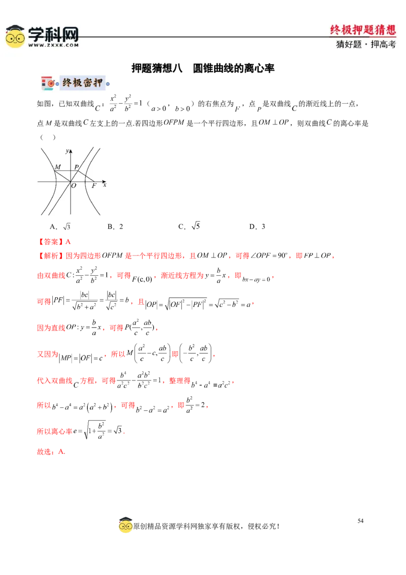 数学-2024年高考终极押题猜想（新高考通用）（解析版）_2024高考押题卷_62024学科网全系列_212024年高考终极押题猜想_数学-2024年高考终极押题猜想（新高考通用）