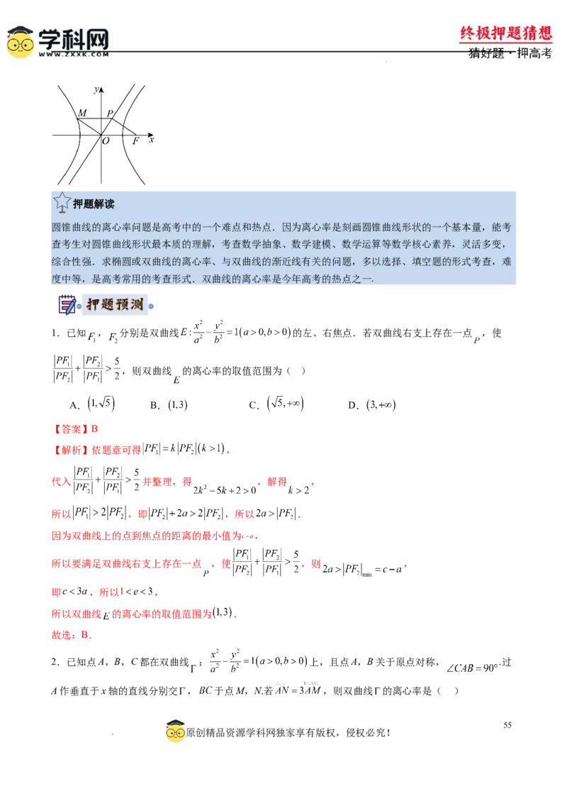 数学-2024年高考终极押题猜想（新高考通用）（解析版）_2024高考押题卷_62024学科网全系列_212024年高考终极押题猜想_数学-2024年高考终极押题猜想（新高考通用）