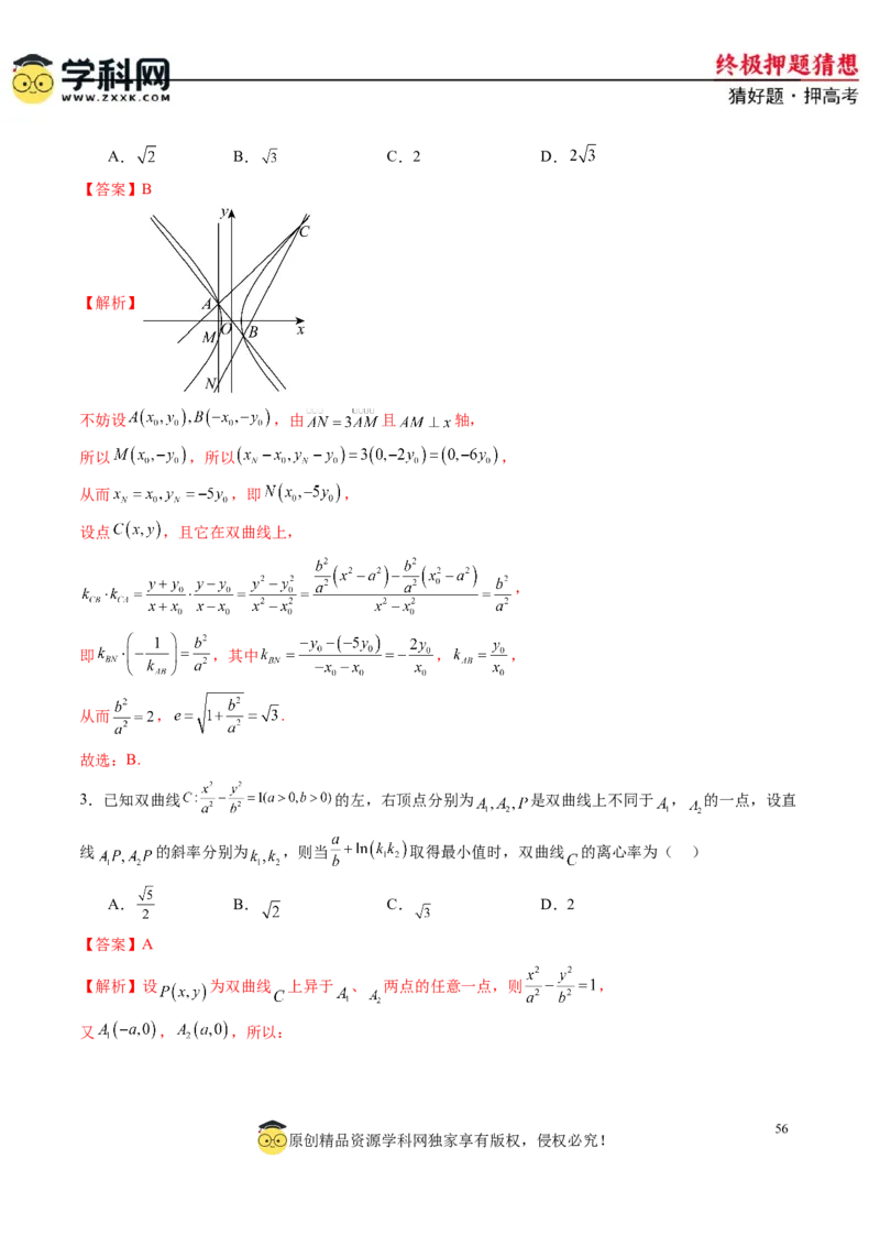 数学-2024年高考终极押题猜想（新高考通用）（解析版）_2024高考押题卷_62024学科网全系列_212024年高考终极押题猜想_数学-2024年高考终极押题猜想（新高考通用）