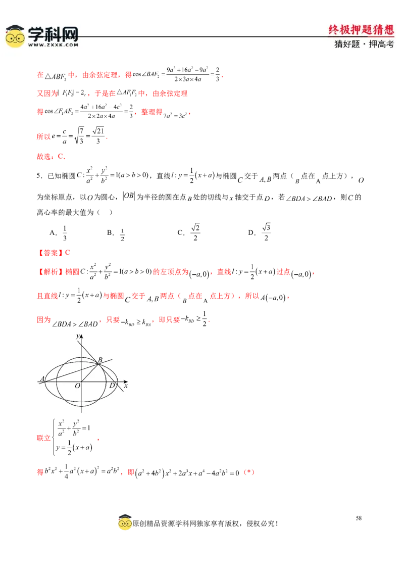 数学-2024年高考终极押题猜想（新高考通用）（解析版）_2024高考押题卷_62024学科网全系列_212024年高考终极押题猜想_数学-2024年高考终极押题猜想（新高考通用）