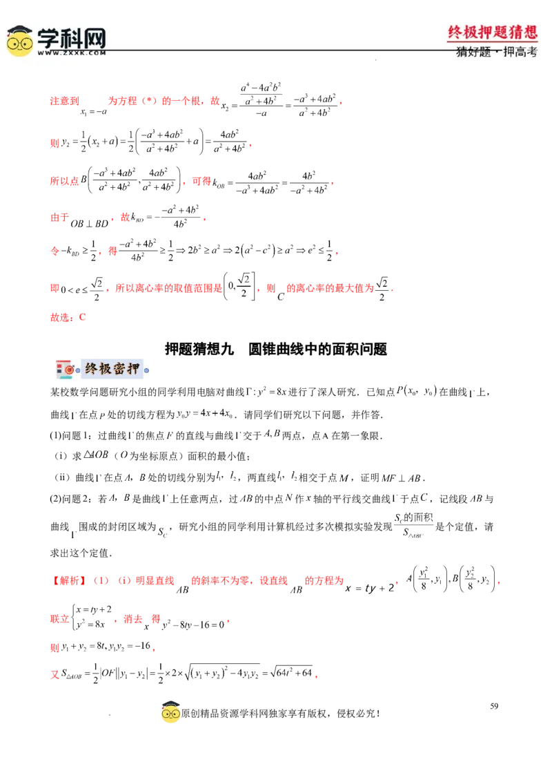 数学-2024年高考终极押题猜想（新高考通用）（解析版）_2024高考押题卷_62024学科网全系列_212024年高考终极押题猜想_数学-2024年高考终极押题猜想（新高考通用）