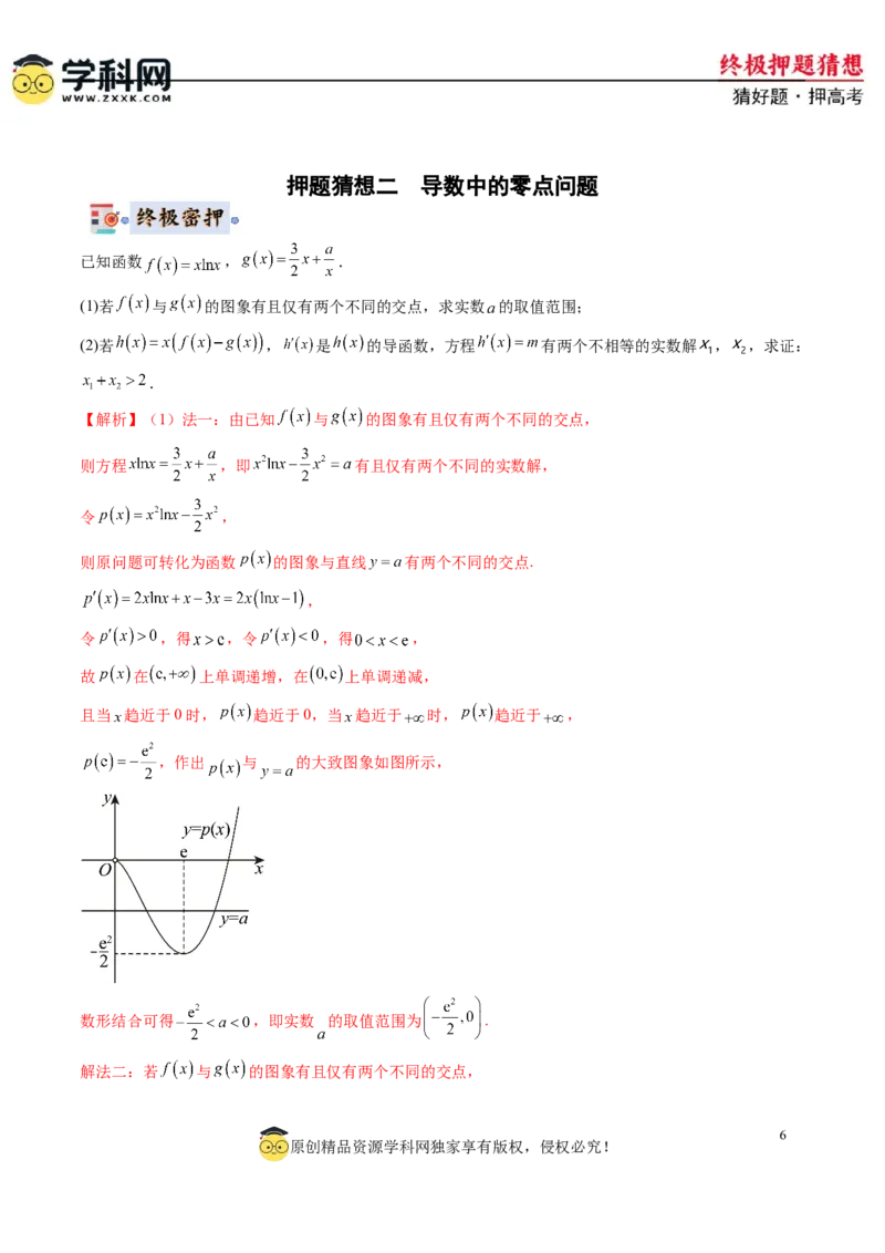 数学-2024年高考终极押题猜想（新高考通用）（解析版）_2024高考押题卷_62024学科网全系列_212024年高考终极押题猜想_数学-2024年高考终极押题猜想（新高考通用）