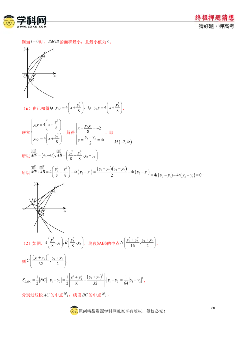 数学-2024年高考终极押题猜想（新高考通用）（解析版）_2024高考押题卷_62024学科网全系列_212024年高考终极押题猜想_数学-2024年高考终极押题猜想（新高考通用）