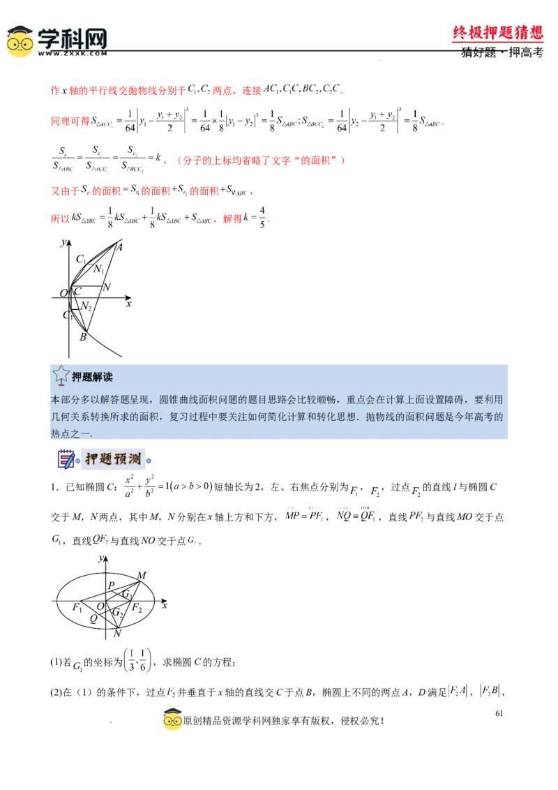 数学-2024年高考终极押题猜想（新高考通用）（解析版）_2024高考押题卷_62024学科网全系列_212024年高考终极押题猜想_数学-2024年高考终极押题猜想（新高考通用）