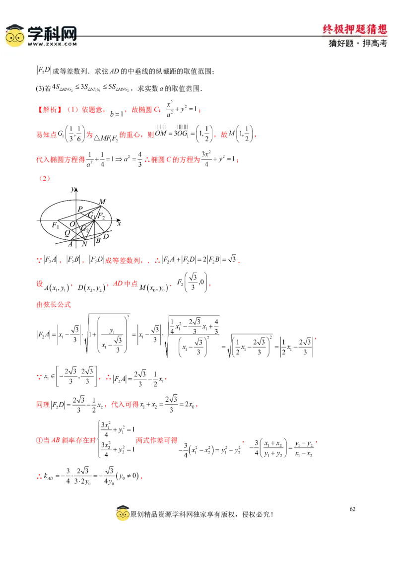 数学-2024年高考终极押题猜想（新高考通用）（解析版）_2024高考押题卷_62024学科网全系列_212024年高考终极押题猜想_数学-2024年高考终极押题猜想（新高考通用）