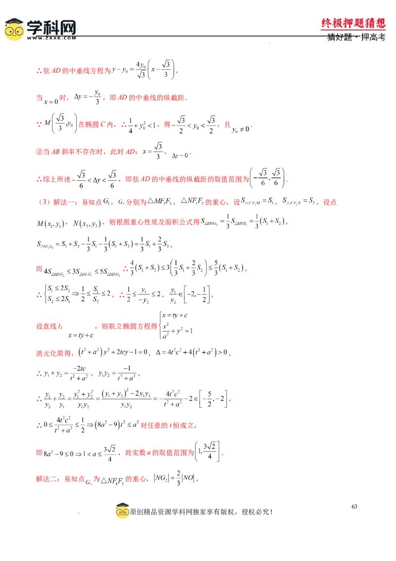 数学-2024年高考终极押题猜想（新高考通用）（解析版）_2024高考押题卷_62024学科网全系列_212024年高考终极押题猜想_数学-2024年高考终极押题猜想（新高考通用）