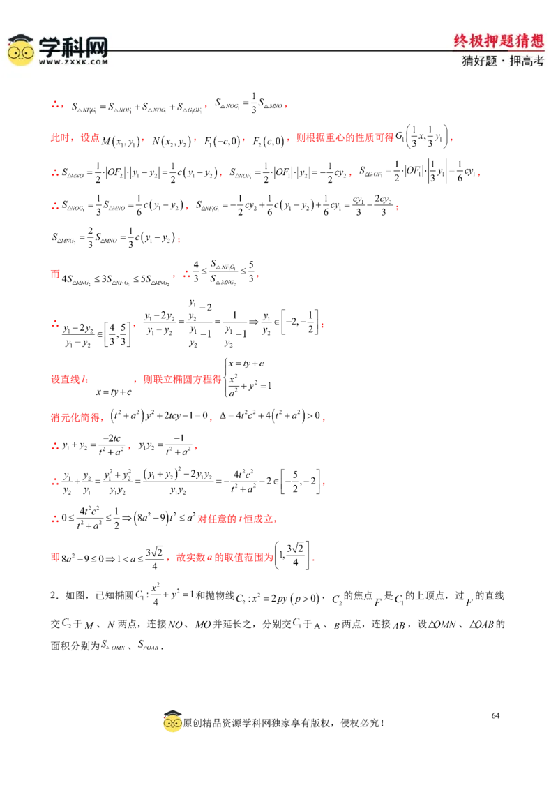 数学-2024年高考终极押题猜想（新高考通用）（解析版）_2024高考押题卷_62024学科网全系列_212024年高考终极押题猜想_数学-2024年高考终极押题猜想（新高考通用）