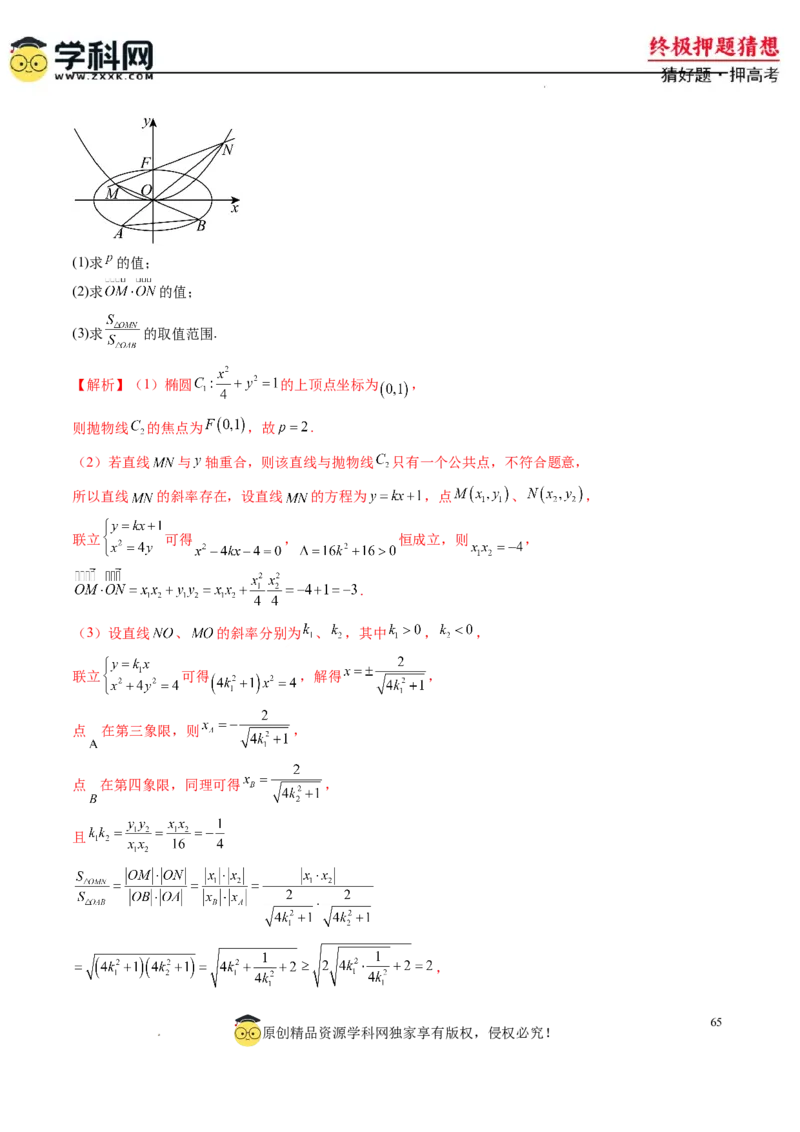 数学-2024年高考终极押题猜想（新高考通用）（解析版）_2024高考押题卷_62024学科网全系列_212024年高考终极押题猜想_数学-2024年高考终极押题猜想（新高考通用）