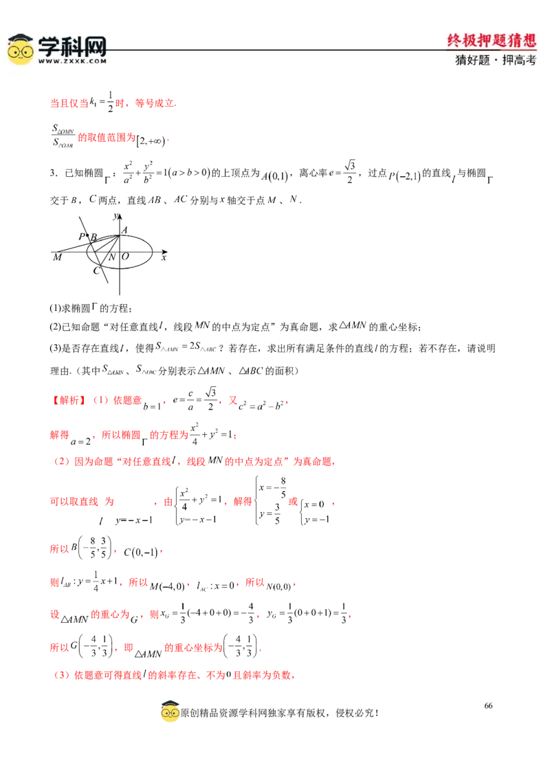 数学-2024年高考终极押题猜想（新高考通用）（解析版）_2024高考押题卷_62024学科网全系列_212024年高考终极押题猜想_数学-2024年高考终极押题猜想（新高考通用）