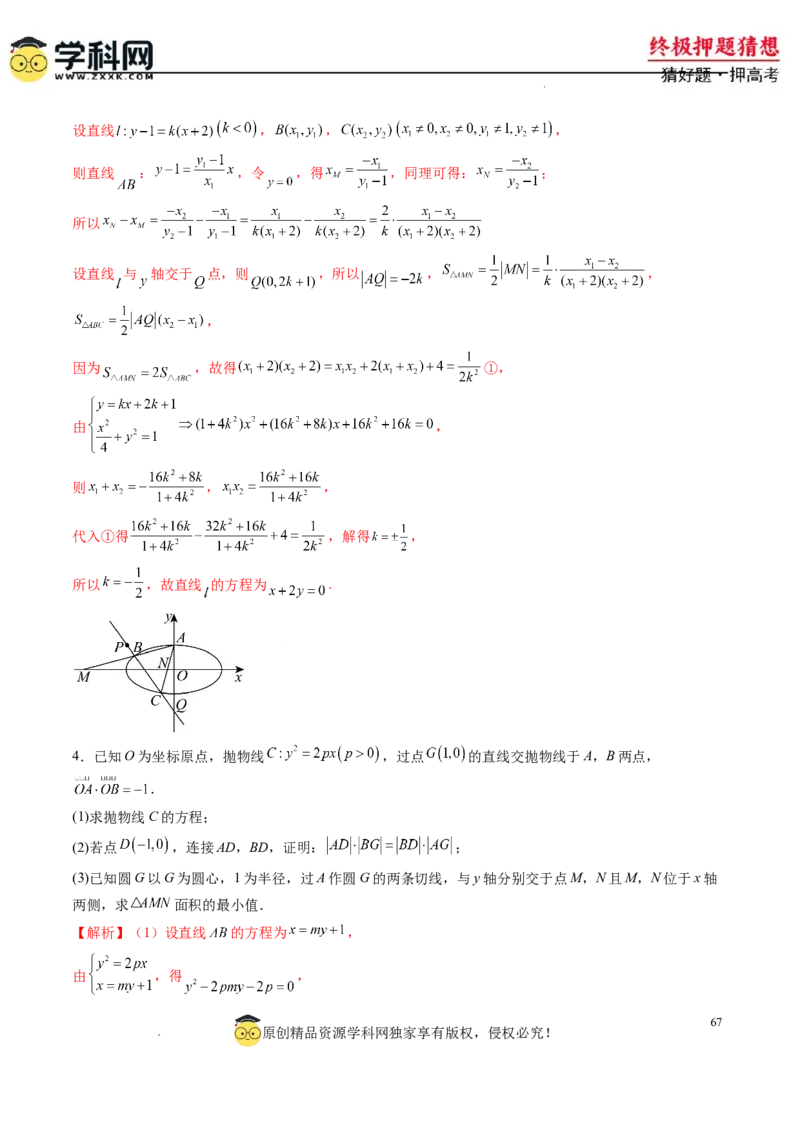 数学-2024年高考终极押题猜想（新高考通用）（解析版）_2024高考押题卷_62024学科网全系列_212024年高考终极押题猜想_数学-2024年高考终极押题猜想（新高考通用）