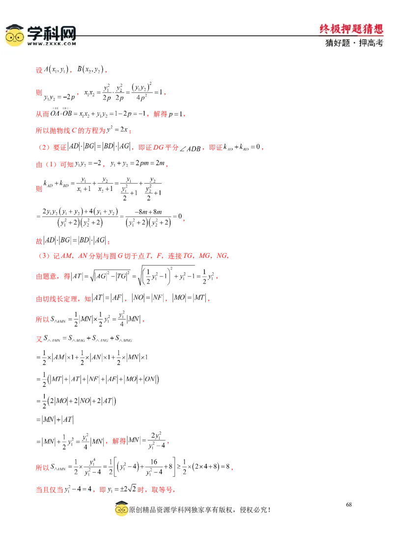 数学-2024年高考终极押题猜想（新高考通用）（解析版）_2024高考押题卷_62024学科网全系列_212024年高考终极押题猜想_数学-2024年高考终极押题猜想（新高考通用）