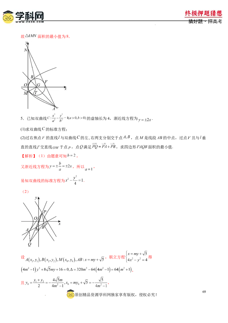 数学-2024年高考终极押题猜想（新高考通用）（解析版）_2024高考押题卷_62024学科网全系列_212024年高考终极押题猜想_数学-2024年高考终极押题猜想（新高考通用）