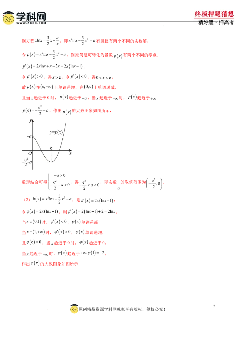 数学-2024年高考终极押题猜想（新高考通用）（解析版）_2024高考押题卷_62024学科网全系列_212024年高考终极押题猜想_数学-2024年高考终极押题猜想（新高考通用）