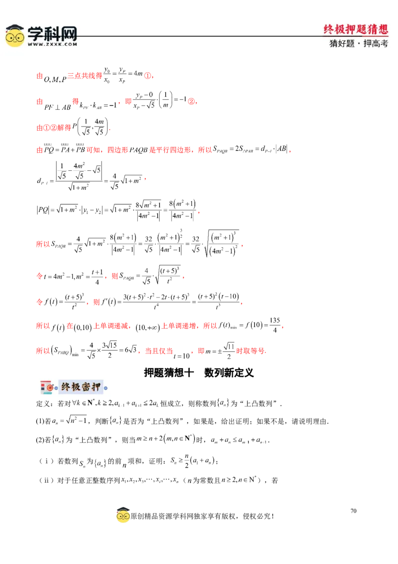 数学-2024年高考终极押题猜想（新高考通用）（解析版）_2024高考押题卷_62024学科网全系列_212024年高考终极押题猜想_数学-2024年高考终极押题猜想（新高考通用）