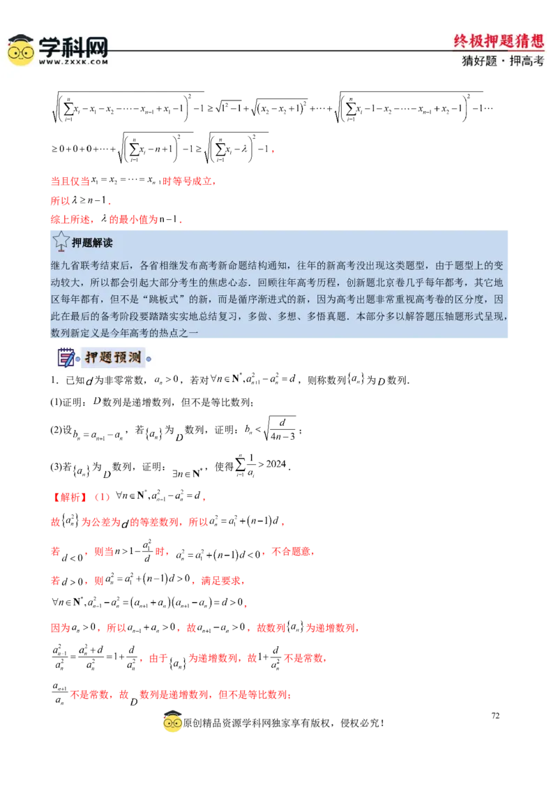 数学-2024年高考终极押题猜想（新高考通用）（解析版）_2024高考押题卷_62024学科网全系列_212024年高考终极押题猜想_数学-2024年高考终极押题猜想（新高考通用）