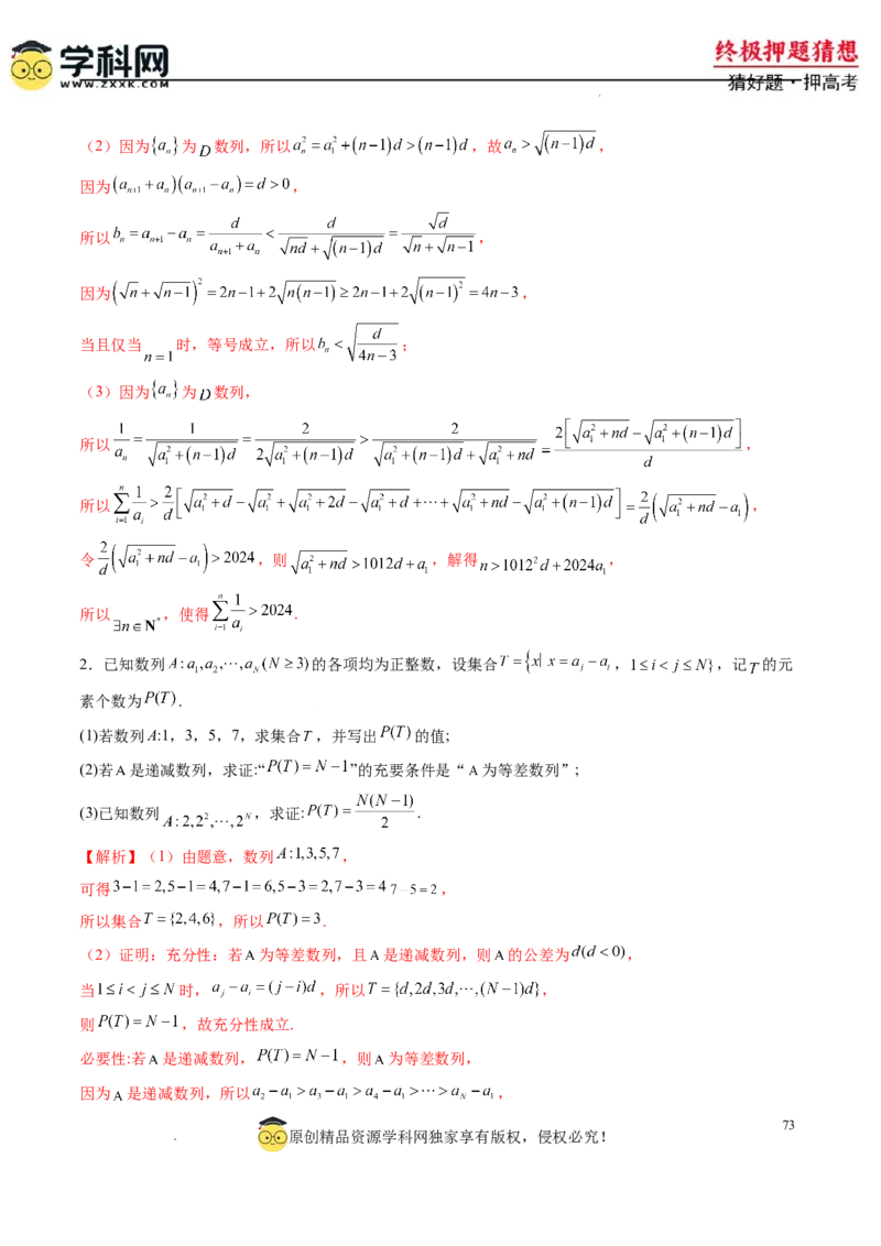 数学-2024年高考终极押题猜想（新高考通用）（解析版）_2024高考押题卷_62024学科网全系列_212024年高考终极押题猜想_数学-2024年高考终极押题猜想（新高考通用）