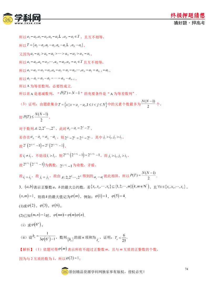 数学-2024年高考终极押题猜想（新高考通用）（解析版）_2024高考押题卷_62024学科网全系列_212024年高考终极押题猜想_数学-2024年高考终极押题猜想（新高考通用）