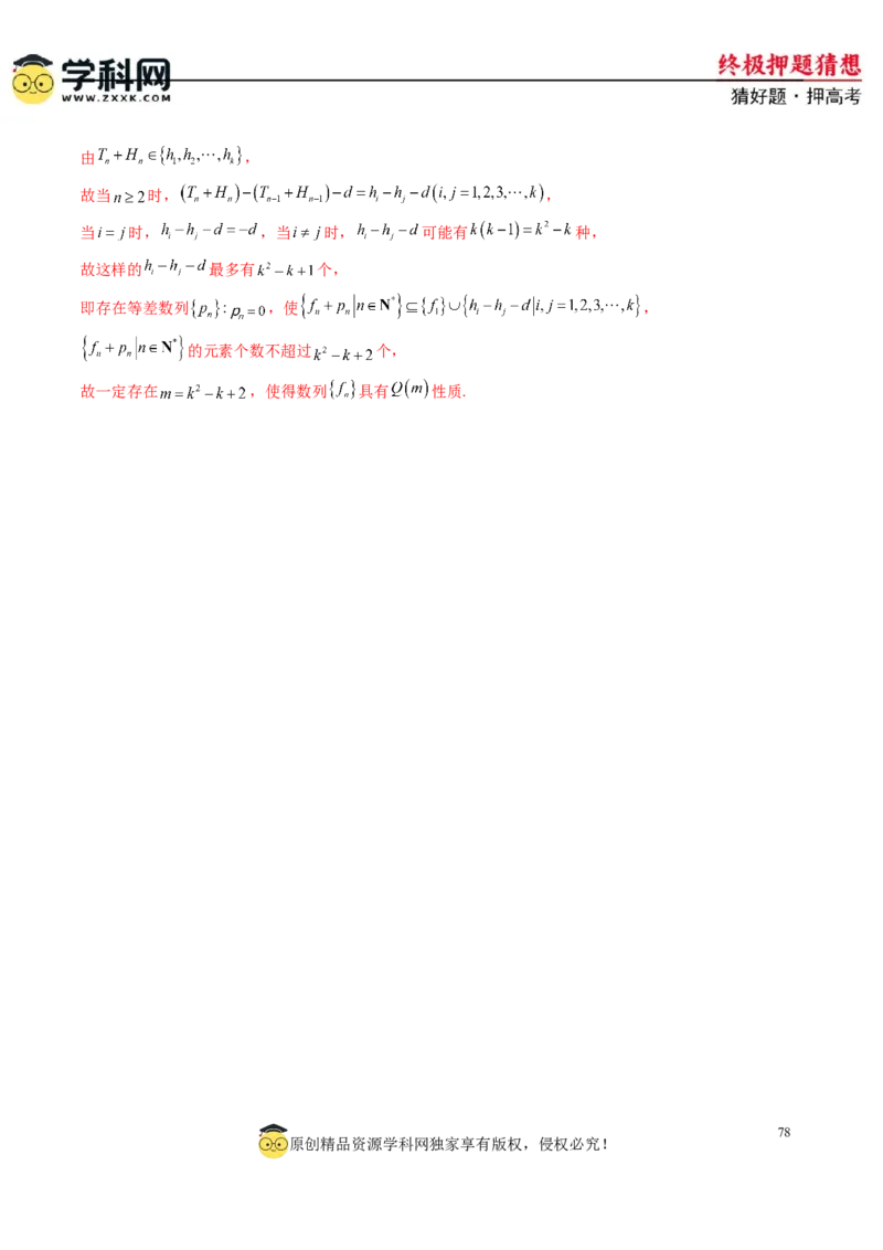 数学-2024年高考终极押题猜想（新高考通用）（解析版）_2024高考押题卷_62024学科网全系列_212024年高考终极押题猜想_数学-2024年高考终极押题猜想（新高考通用）