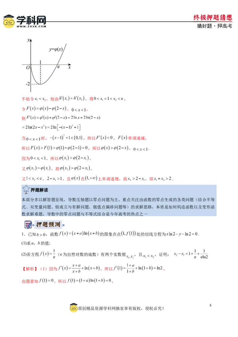 数学-2024年高考终极押题猜想（新高考通用）（解析版）_2024高考押题卷_62024学科网全系列_212024年高考终极押题猜想_数学-2024年高考终极押题猜想（新高考通用）