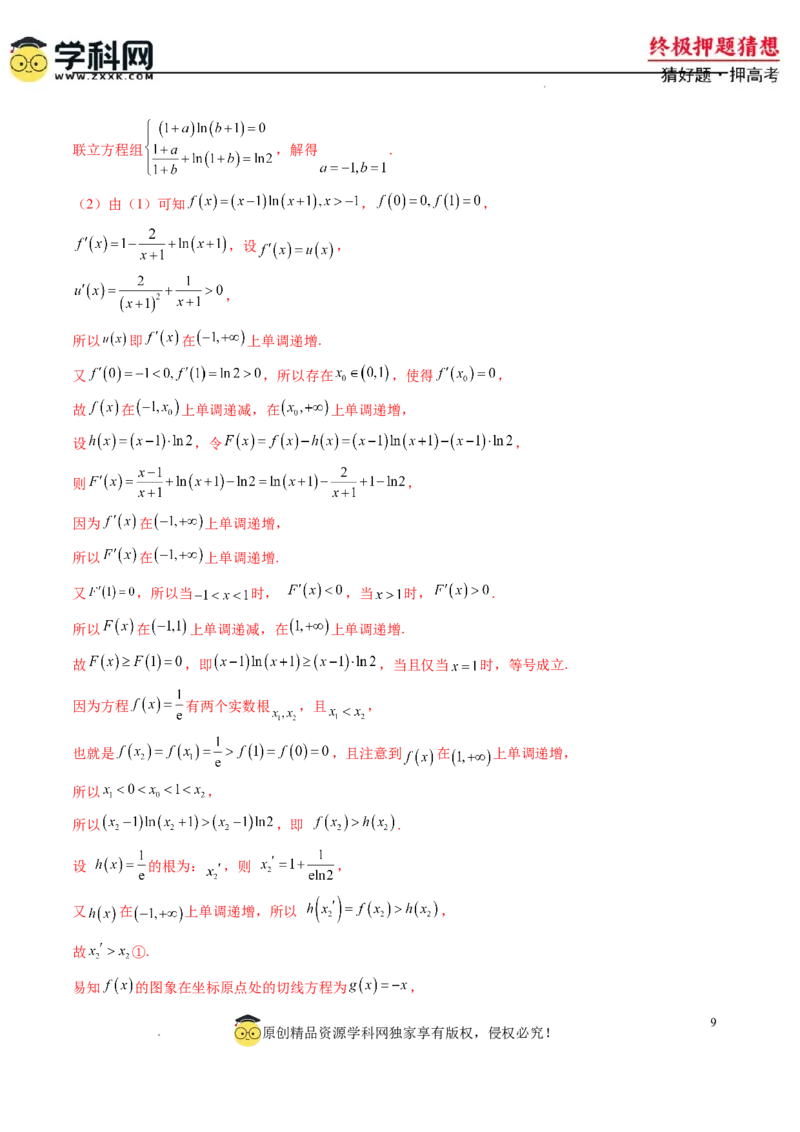 数学-2024年高考终极押题猜想（新高考通用）（解析版）_2024高考押题卷_62024学科网全系列_212024年高考终极押题猜想_数学-2024年高考终极押题猜想（新高考通用）