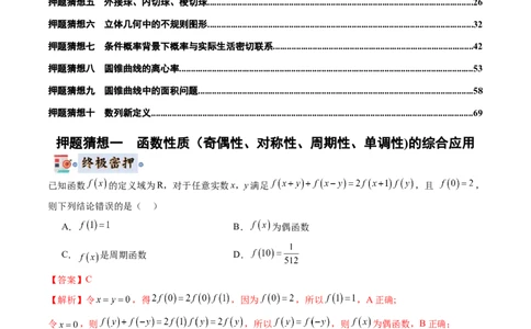 数学-2024年高考终极押题猜想（新高考通用）（解析版）_2024高考押题卷_62024学科网全系列_212024年高考终极押题猜想_数学-2024年高考终极押题猜想（新高考通用）