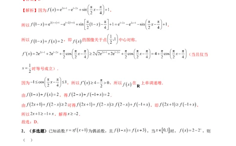数学-2024年高考终极押题猜想（新高考通用）（解析版）_2024高考押题卷_62024学科网全系列_212024年高考终极押题猜想_数学-2024年高考终极押题猜想（新高考通用）