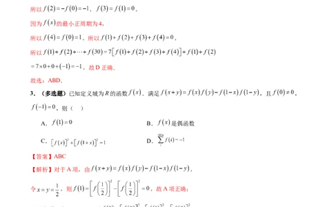 数学-2024年高考终极押题猜想（新高考通用）（解析版）_2024高考押题卷_62024学科网全系列_212024年高考终极押题猜想_数学-2024年高考终极押题猜想（新高考通用）