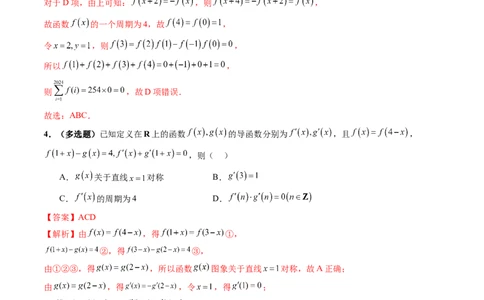 数学-2024年高考终极押题猜想（新高考通用）（解析版）_2024高考押题卷_62024学科网全系列_212024年高考终极押题猜想_数学-2024年高考终极押题猜想（新高考通用）