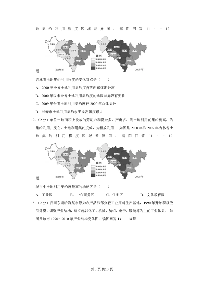 2012年高考地理试卷（江苏）（空白卷）_地理历年高考真题_新&middot;PDF版2008-2025&middot;高考地理真题_地理（按省份分类）2008-2025_2008-2025&middot;（江苏）地理高考真题