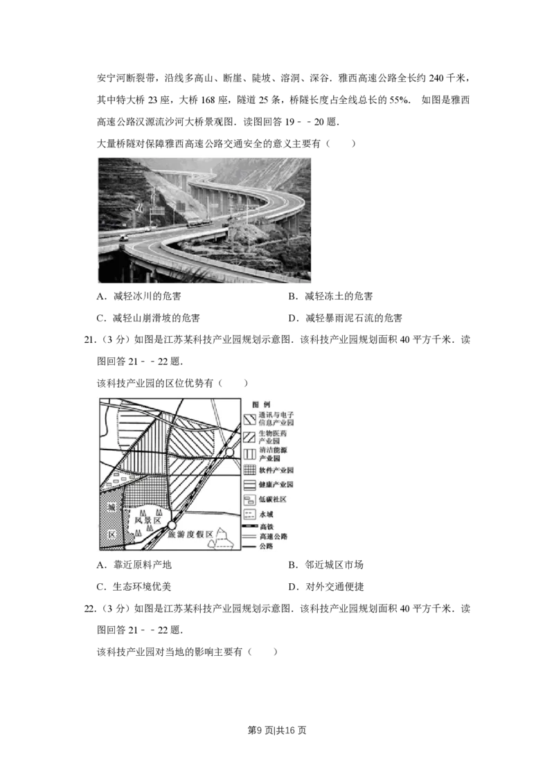 2012年高考地理试卷（江苏）（空白卷）_地理历年高考真题_新&middot;PDF版2008-2025&middot;高考地理真题_地理（按省份分类）2008-2025_2008-2025&middot;（江苏）地理高考真题