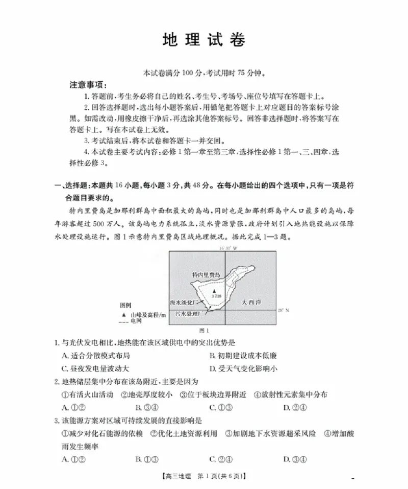 辽宁省金太阳2026届高三9月开学联考（26-16C）地理+答案_2025年9月_250910金太阳&middot;辽宁省2026届高三9月开学联考（26-16C）（全科）