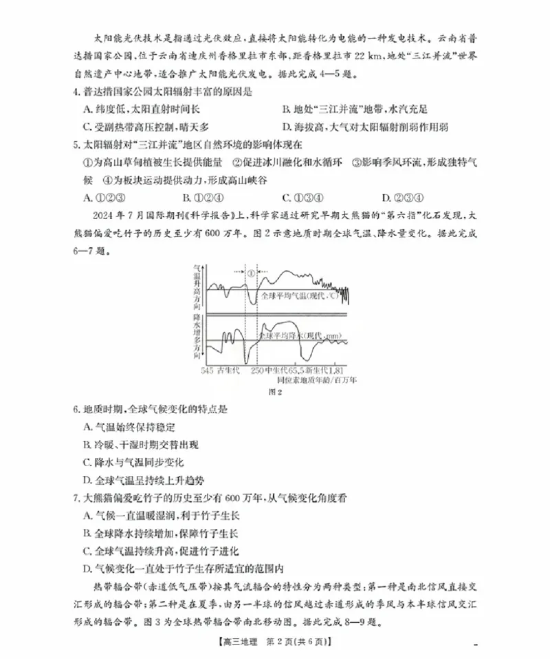 辽宁省金太阳2026届高三9月开学联考（26-16C）地理+答案_2025年9月_250910金太阳&middot;辽宁省2026届高三9月开学联考（26-16C）（全科）