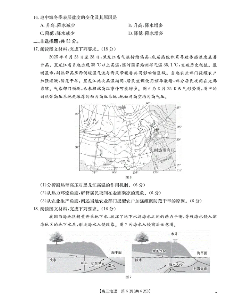辽宁省金太阳2026届高三9月开学联考（26-16C）地理+答案_2025年9月_250910金太阳&middot;辽宁省2026届高三9月开学联考（26-16C）（全科）