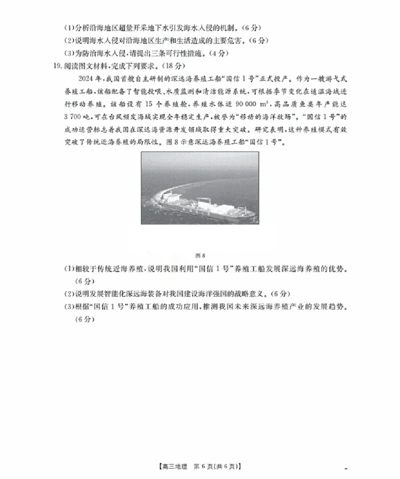 辽宁省金太阳2026届高三9月开学联考（26-16C）地理+答案_2025年9月_250910金太阳&middot;辽宁省2026届高三9月开学联考（26-16C）（全科）