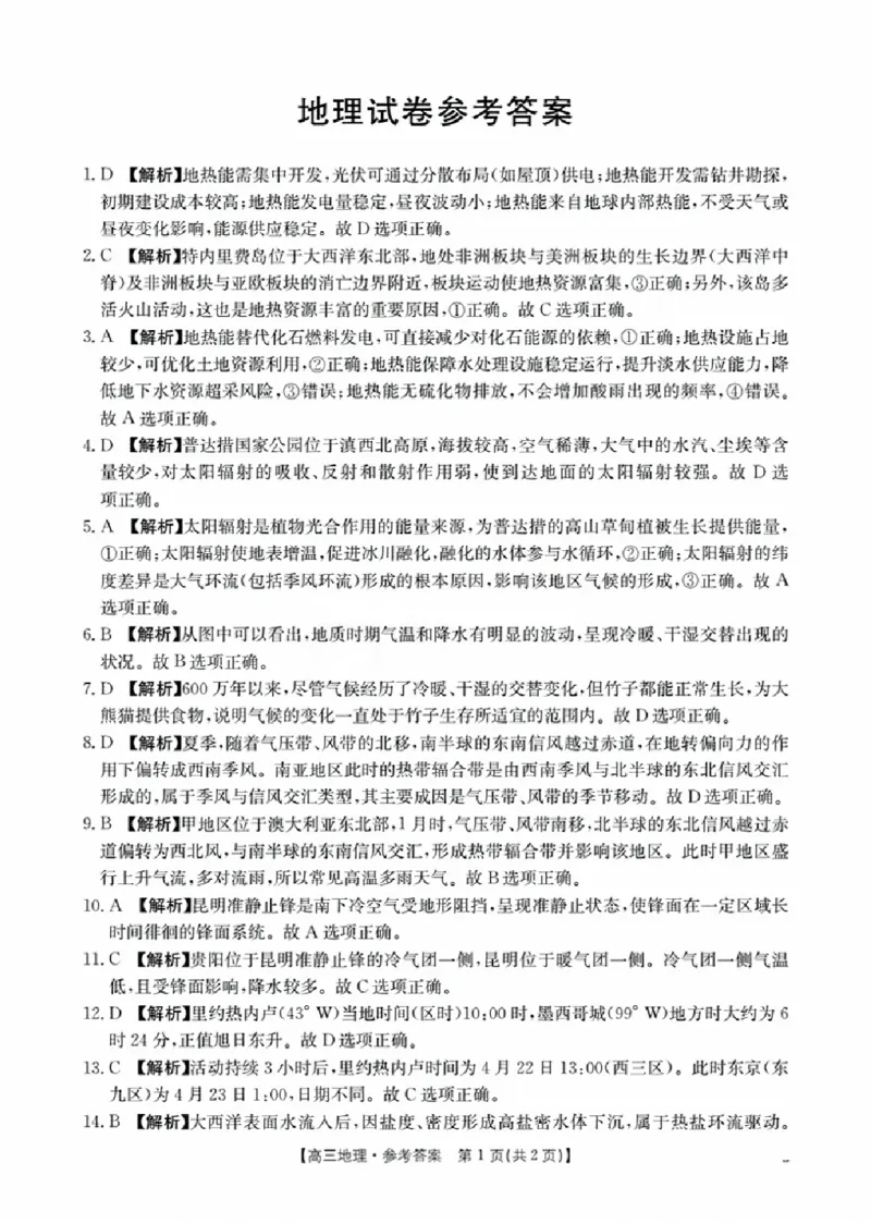 辽宁省金太阳2026届高三9月开学联考（26-16C）地理+答案_2025年9月_250910金太阳&middot;辽宁省2026届高三9月开学联考（26-16C）（全科）