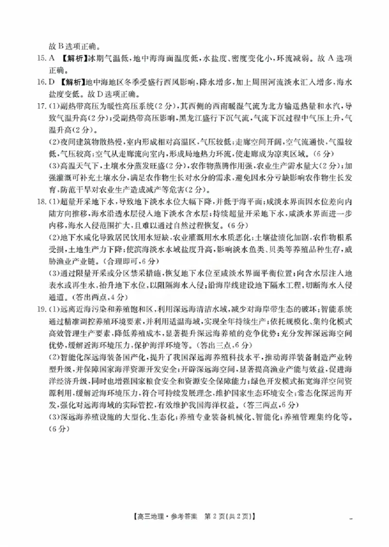 辽宁省金太阳2026届高三9月开学联考（26-16C）地理+答案_2025年9月_250910金太阳&middot;辽宁省2026届高三9月开学联考（26-16C）（全科）