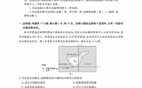 辽宁省金太阳2026届高三9月开学联考（26-16C）地理+答案_2025年9月_250910金太阳&middot;辽宁省2026届高三9月开学联考（26-16C）（全科）