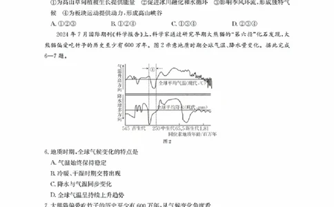辽宁省金太阳2026届高三9月开学联考（26-16C）地理+答案_2025年9月_250910金太阳&middot;辽宁省2026届高三9月开学联考（26-16C）（全科）