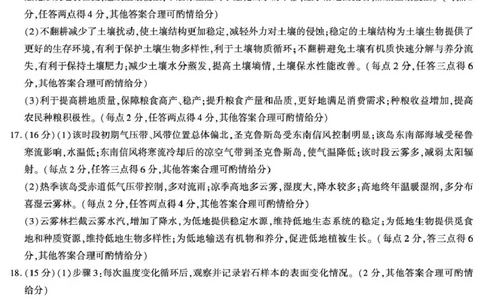 陕西省咸阳市2025届高三下学期高考模拟检测（三）地理答案_2025年5月_0501陕西省咸阳市2025年高考模拟检测（三）（咸阳三模）（全科）