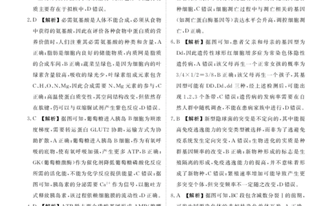 陕晋青宁衡水金卷2026届高三上学期12月阶段性自测生物答案(1)_2026年1月_260104陕晋青宁衡水金卷2026届高三上学期12月阶段性自测（全科）