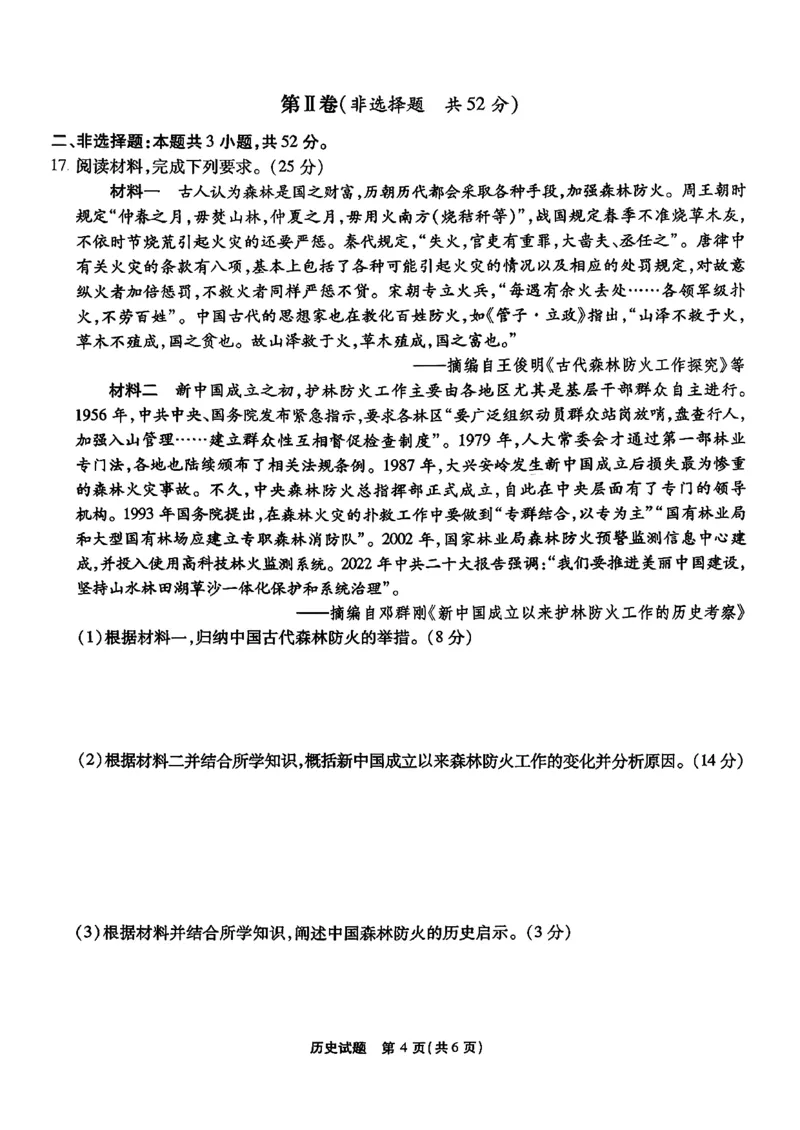安徽省六校2026年元月高三素质检测考试历史(1)_2026年1月_260111安徽六校教育研究会2026届元月高三素质检测考试（全科）